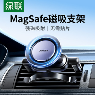 绿联magsafe磁吸车载支架适用苹果15ProMax吸磁手机架出风口支架