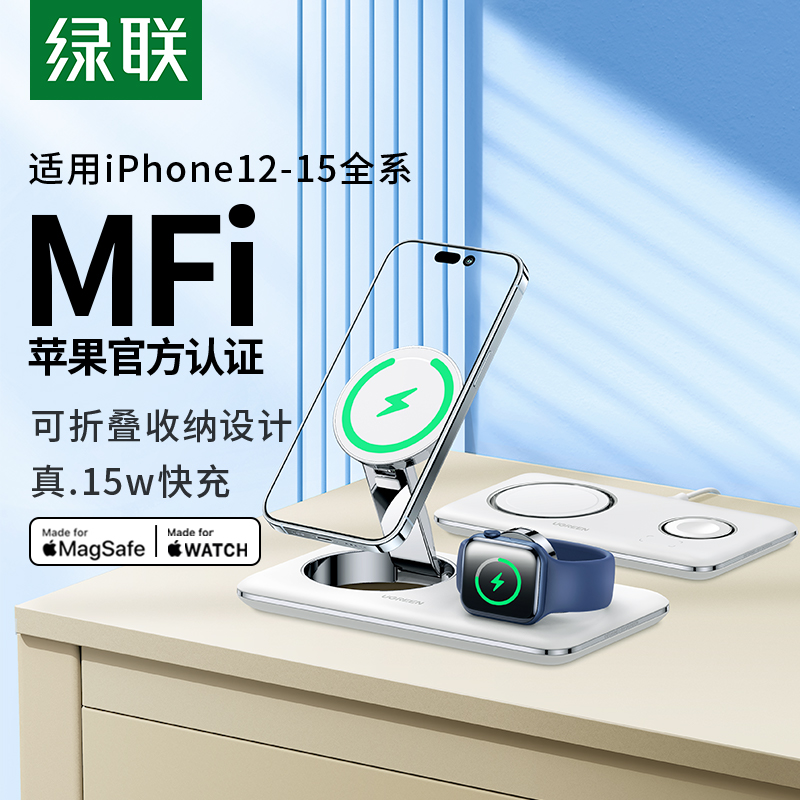 绿联iPhone15二合一无线充电