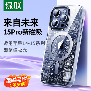 绿联适用苹果14pro手机壳iphone14promax新款15magsafe磁吸透明保护套小众创意软壳防摔边框简约男个性高级感