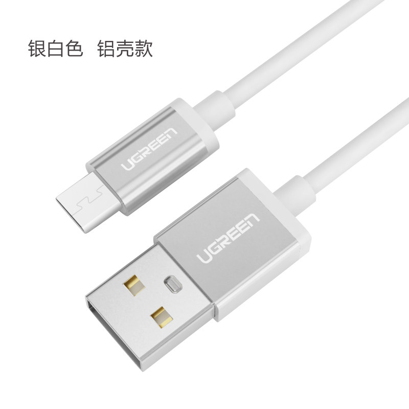 绿联铝壳高端micro usb手机数据线小米2三星安卓通用充电器线1米