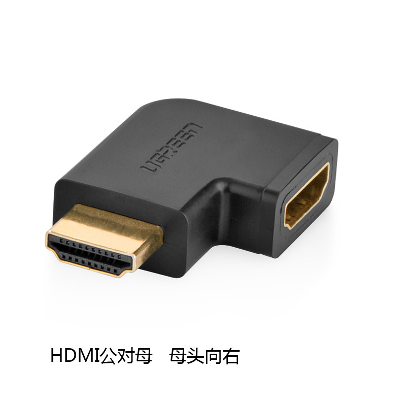绿联 HDMI转接头公对母 90度直角多朝向可选 1.4版高清hdmi转弯头