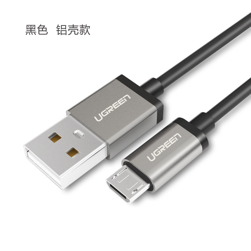 绿联铝壳高端micro usb手机数据线小米2三星安卓通用充电器线1米