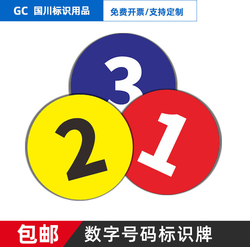 亚克力数字号码标识牌圆牌序号标牌设备机床机器机台号码牌编号牌