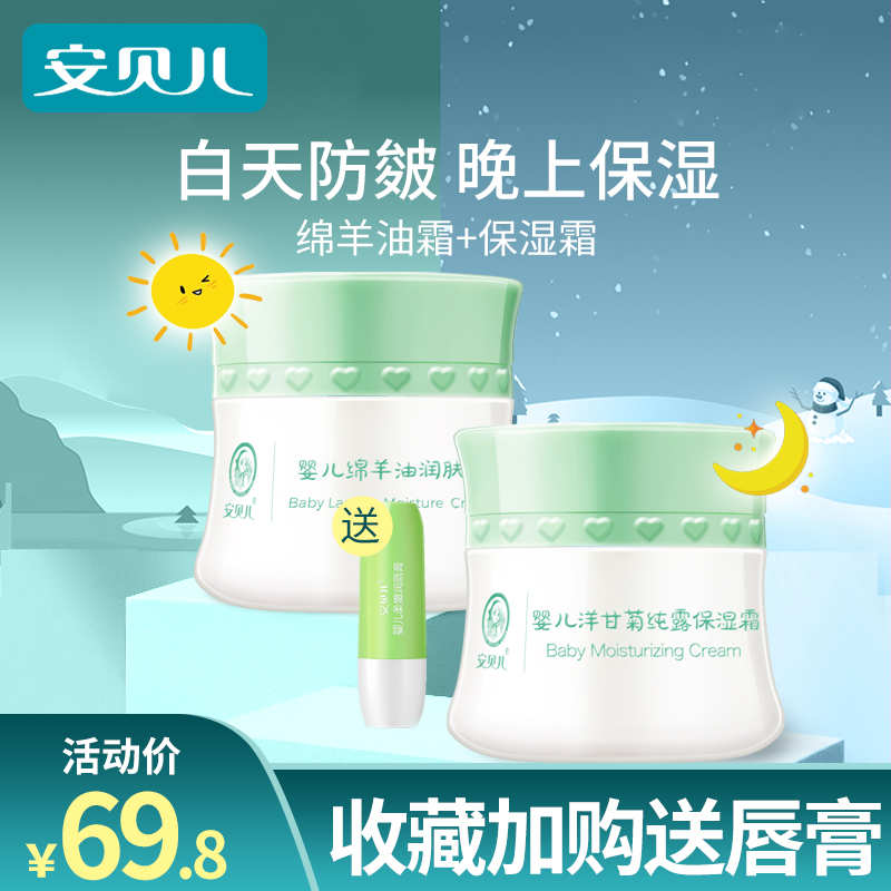 安贝儿宝宝面霜秋冬保湿滋润补水绵羊油婴儿擦脸的婴幼儿童润肤霜