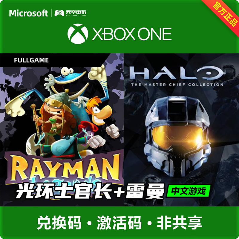 XBOX ONE XBOXONE遊戲 光環士官長合集 雷曼 兌換碼 激活碼 國行在類目 電玩/配件/遊戲/攻略, 遊戲軟件平台, Xbox store中 - 來自Buy2taobao.com提供專業的淘寶代購服務