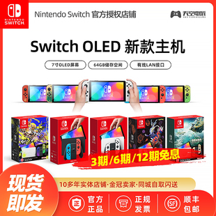 分期免息 任天堂Switch OLED游戏机 NS主机 续航加强版 日版港版