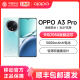 【新品上市】OPPO A3 Pro 5G 耐用战神 满级防水 360°抗摔 四年耐用大电池 AI手机学生手机oppo