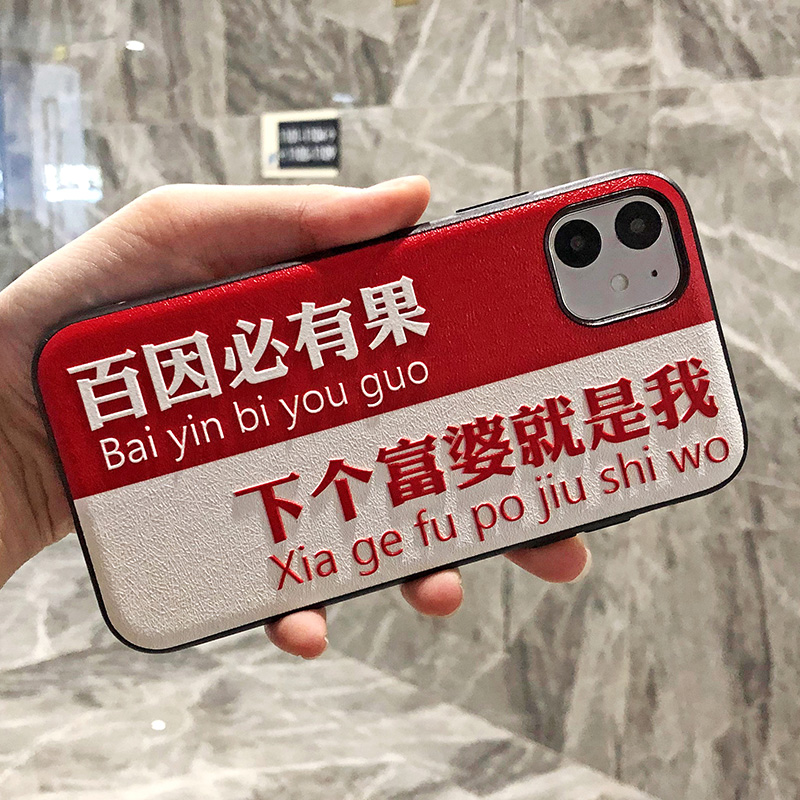 2022富婆是我苹果11手机壳iphone8plus虎年x本命年xr新年se2暴富12