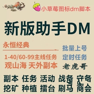 新天龙八部大漠脚本 dm新版 好帮手助手好管家小蜜大莫带自动发货