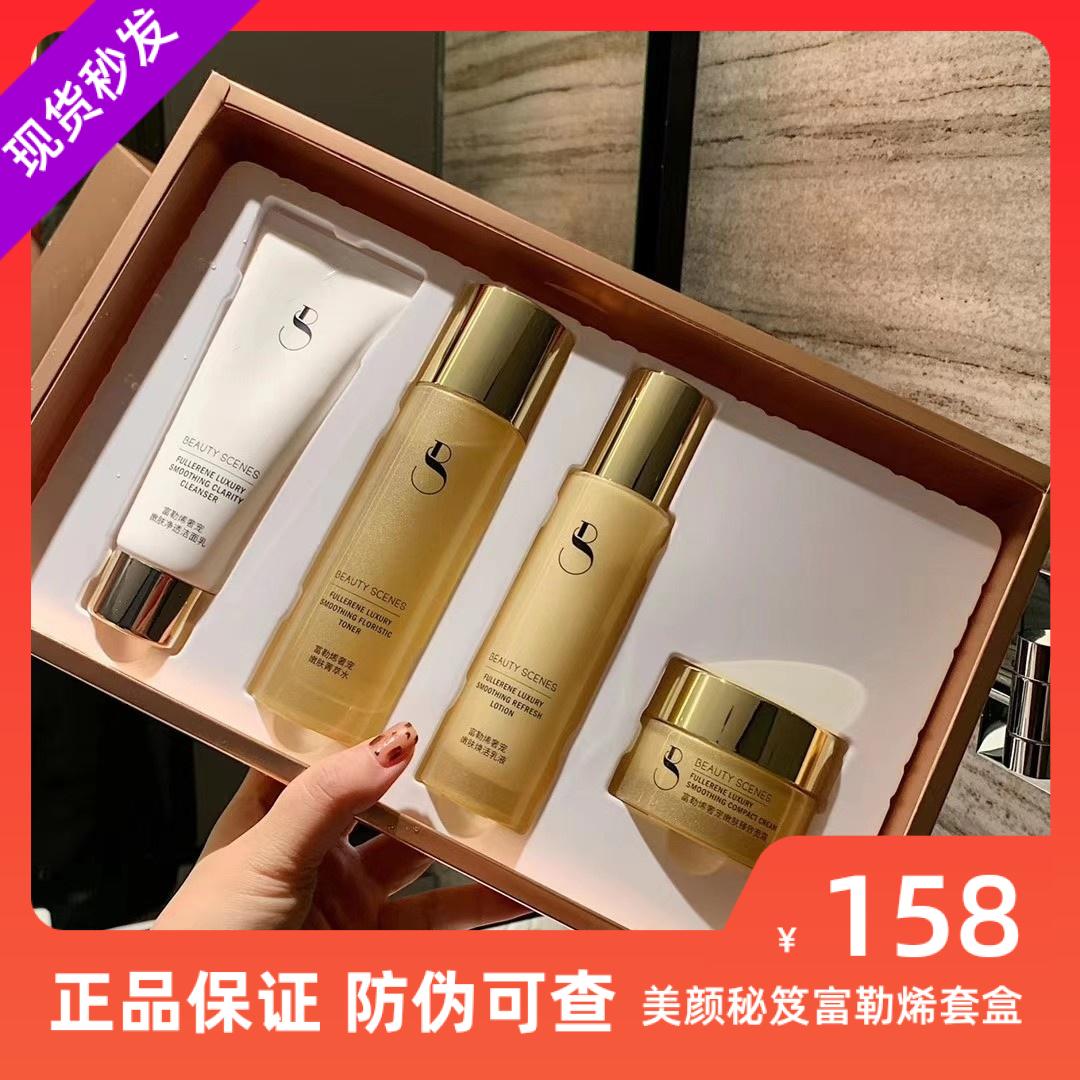 美颜秘笈富勒烯奢宠套盒补水保湿滋养修复紧致抗衰护肤套女面霜