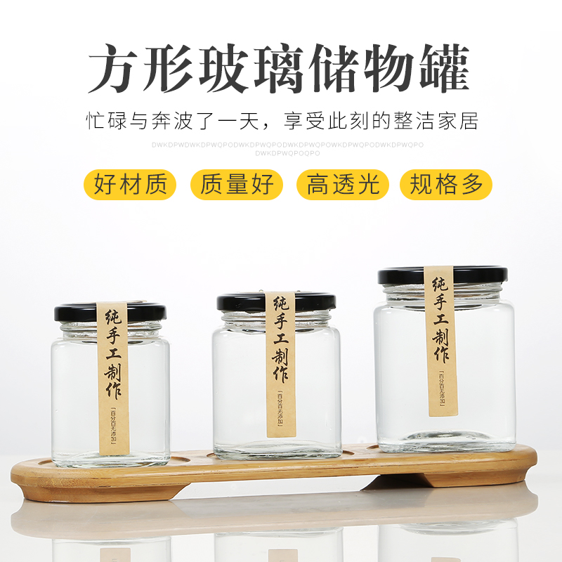 食品级四方形玻璃瓶蜂蜜瓶子辣椒酱柠檬膏秋梨膏带盖密封罐子头空