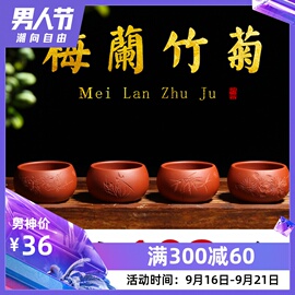 宜兴紫砂品茗杯茶碗功夫小茶杯主人杯子纯全手工茶盏梅兰竹菊