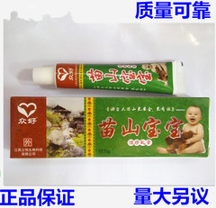 正品众好舒苗山宝宝湿疹乳极膏抑菌乳膏软膏苗山毒宝乳膏