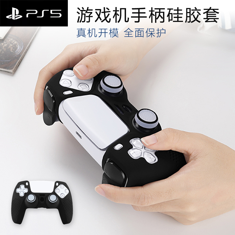 适用于索尼PS5游戏手柄硅胶保护套playstation5原装手柄轻薄防滑防护胶套无线PS5手柄软胶防汗壳