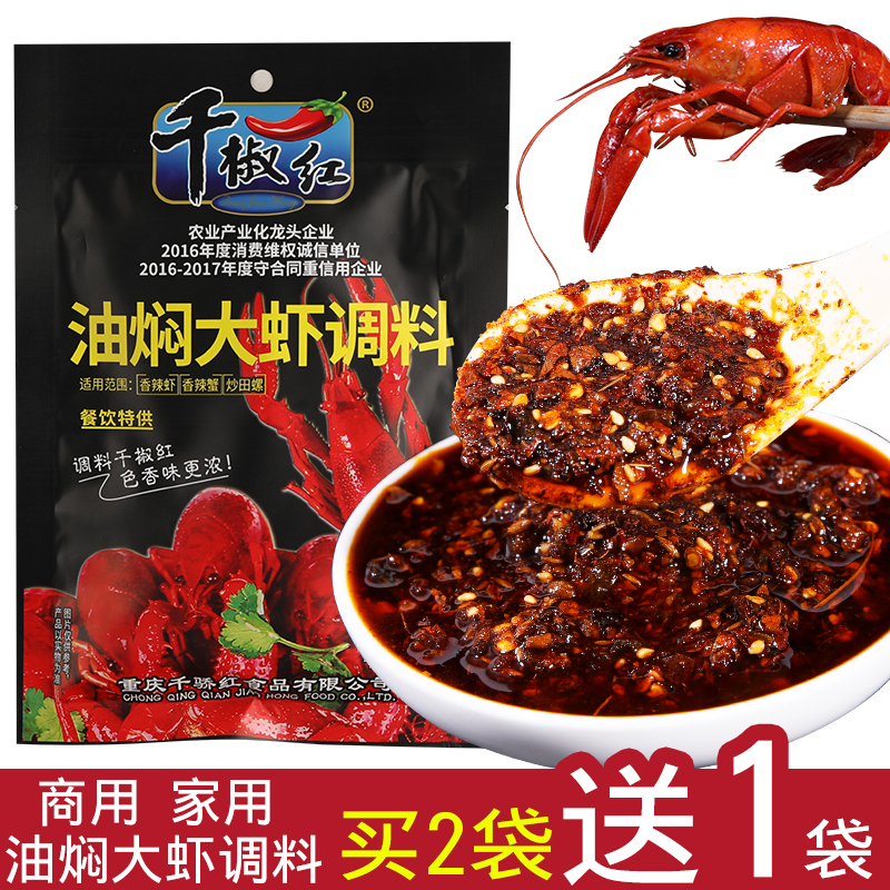 千椒红潜江油焖大虾秘制酱168g商用装香辣虾蟹麻辣小龙虾调料包优惠券
