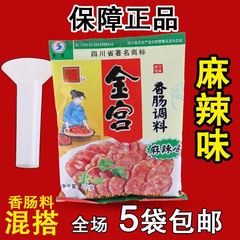 5袋包邮 金宫麻辣味香肠调料 220g 金宫香肠调料腊肠调料量大价优