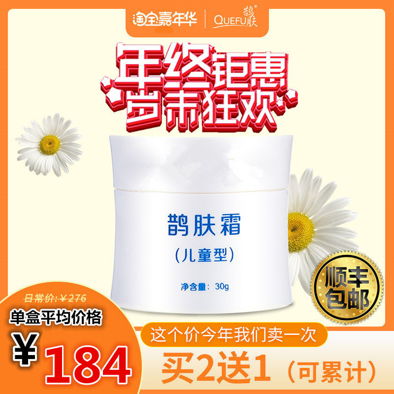 鹊肤霜儿童型面霜婴亲霜婴儿膏湿痒霜热红痒肤乐宝宝护肤霜正品