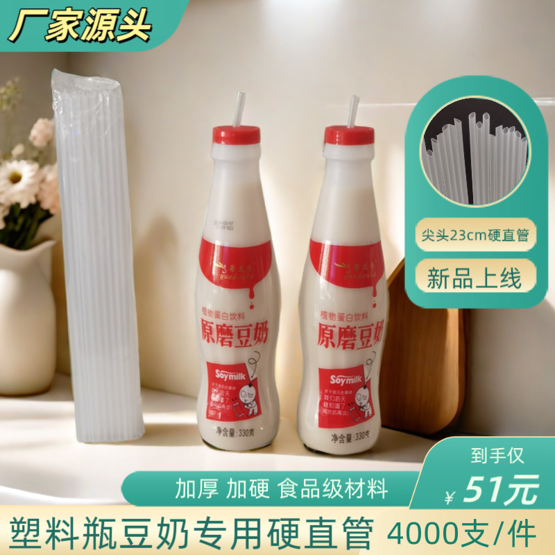 一次性加硬管胶瓶豆奶专用吸管0.4