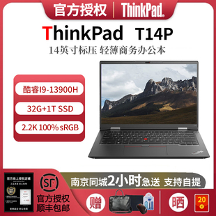 联想 ThinkPad T14p 酷睿i9-13900H 标压商务办公笔记本电脑 2.2K