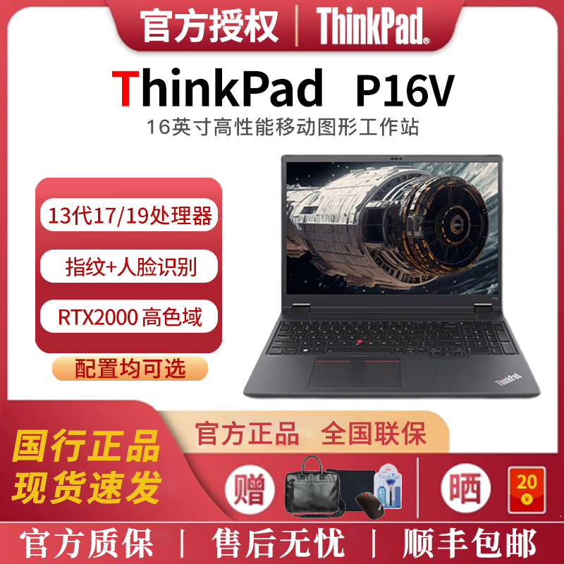 联想ThinkPad P16v 酷睿i9/i7 移动工作站建模绘图笔记本电脑独显