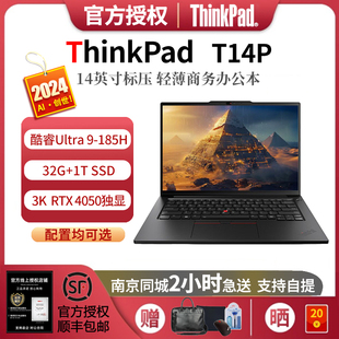 联想ThinkPad T14p 24款AI 酷睿Ultra9工程图形设计师笔记本电脑