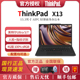 联想ThinkPad X13 Ultra7/5标压 24款轻薄商务办公笔记本电脑2GCD