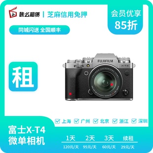 租赁出租Fujifilm/富士 X-T4 微单相机xt4摄影复古防抖单反相机