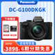 Panasonic/松下 DC-G100DKGK微单电套机Vlog4K旅游相机G100K升级