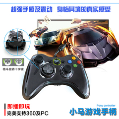 小马手柄 XBOX360手柄 有线游戏手柄 兼容PC电脑/360游戏机