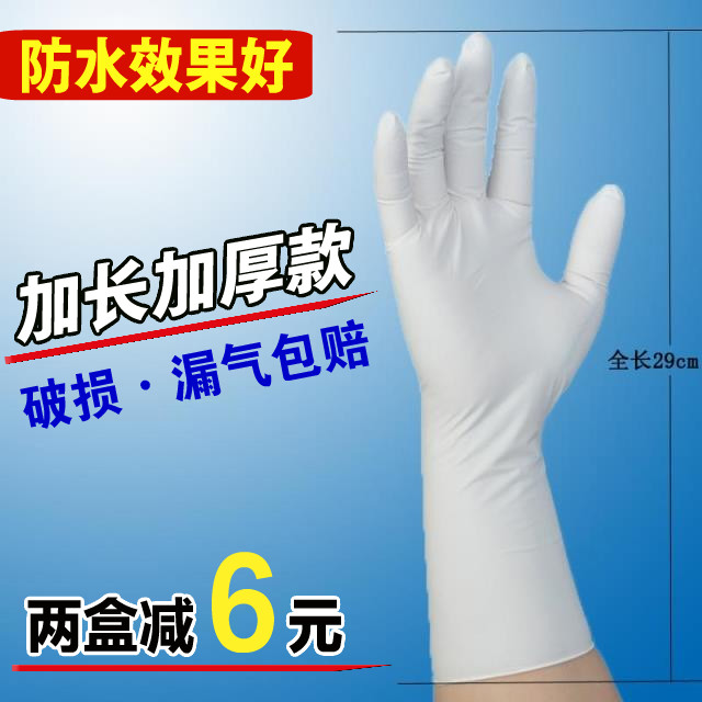 一次性手套加长款乳胶橡胶丁晴手术胶皮防水洗碗劳保加厚耐磨工作