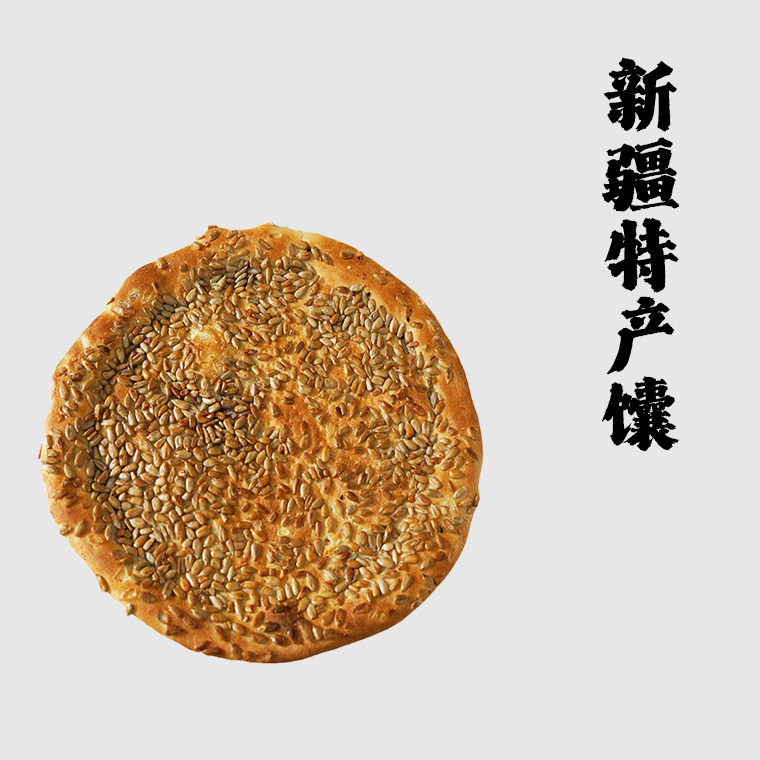 新疆特产馕饼手工正宗早餐美食 小吃乌鲁木齐烤喀什塔巴陈阳孕妇