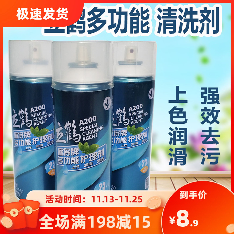 立鹤麻将牌清洗剂洗麻将自动麻将机配件清洗球麻将清洗上色润滑