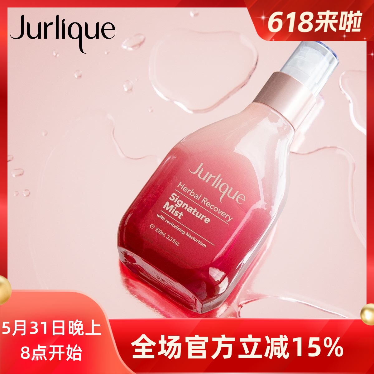 澳洲Jurlique/茱莉蔻草本青