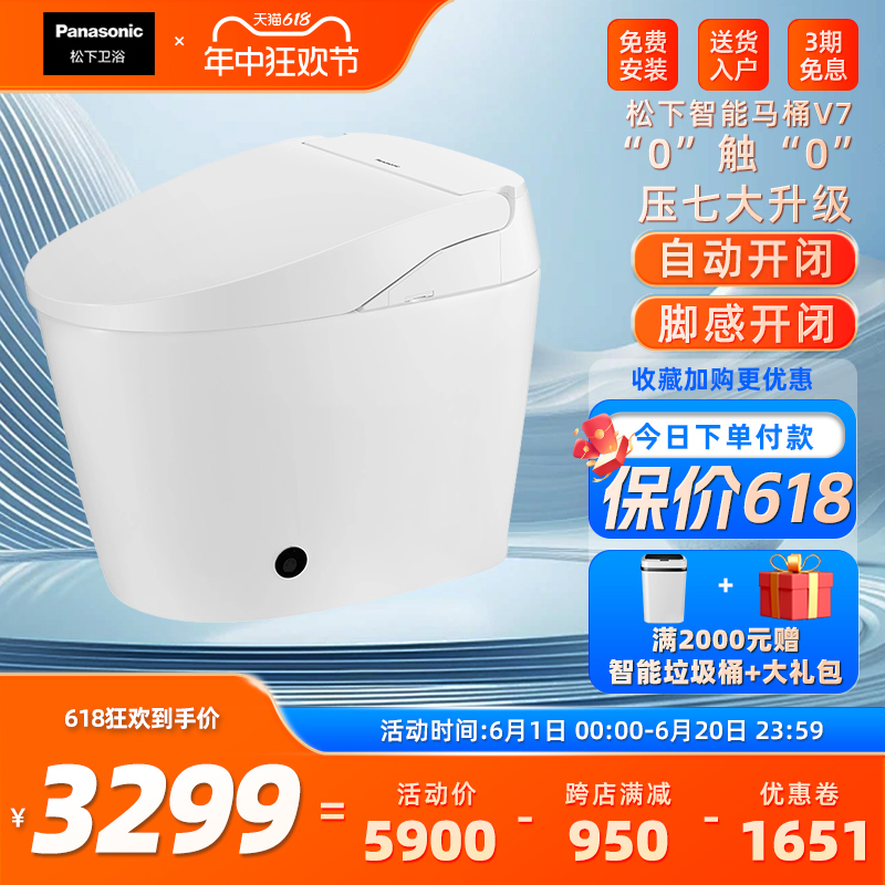 【新品】松下智能马桶v7一体无水压