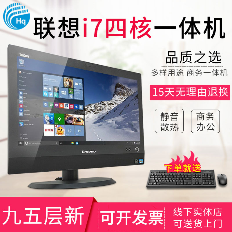 热销联想电脑台式机整机全套 家用