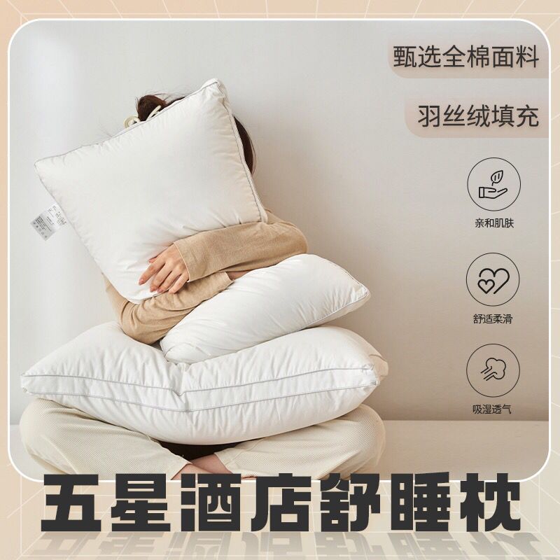 全棉五星级酒店枕头枕芯一对装单人整头枕护颈枕家用不塌陷枕头芯