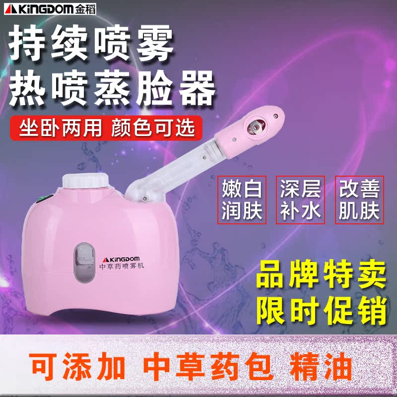 金稻蒸脸器热喷家用美容仪加湿补水脸部美白喷雾机纳米喷雾补水仪在类目 个人护理/保健/按摩器材, 清洁美容工具, 美容喷雾机/蒸脸器中 - 来自Buy2taobao.com提供专业的淘宝代购服务