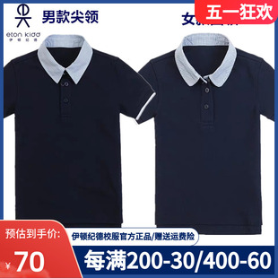 伊顿纪德校服男女童短袖T恤中小学生夏季藏青色POLO衫13T101/201