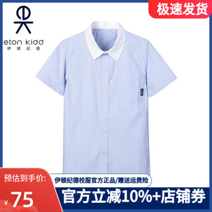 伊顿纪德校服男童夏季班服浅蓝色短袖衬衣儿童蓝白条纹衬衫10C110