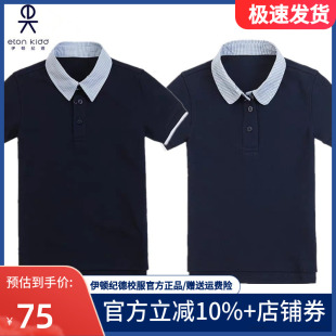 伊顿纪德校服男女童短袖T恤中小学生夏季藏青色POLO衫13T101/201