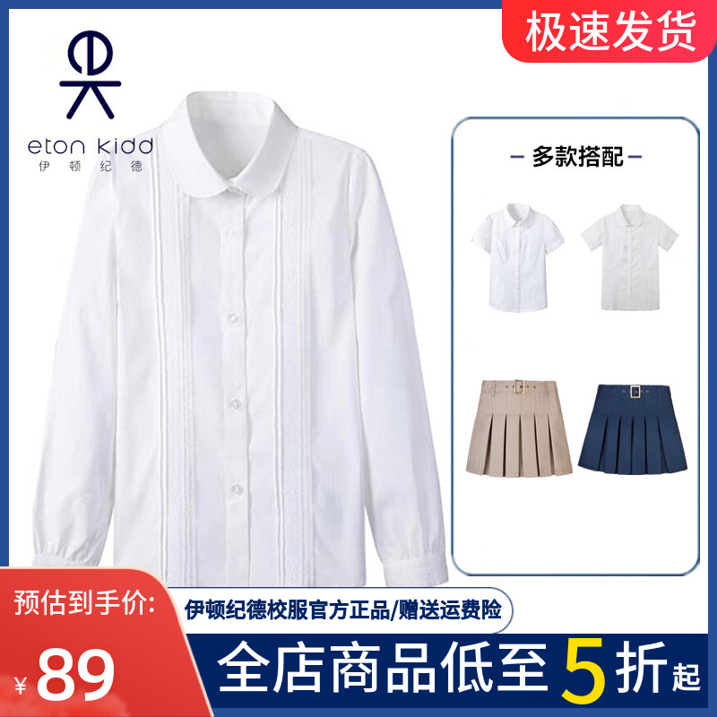 伊顿纪德校服中小学生班服儿童春秋款衬衣女大童长袖白衬衫09C201