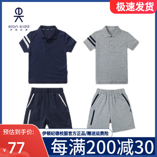 伊顿纪德夏季校服男童运动套装中学生灰色短袖T恤短裤16Y107/108