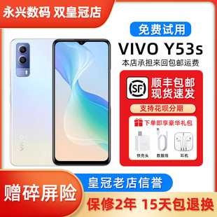 vivo y53s 全网通5G 骁龙480 6.58英寸大内存全网通 新品智能手机