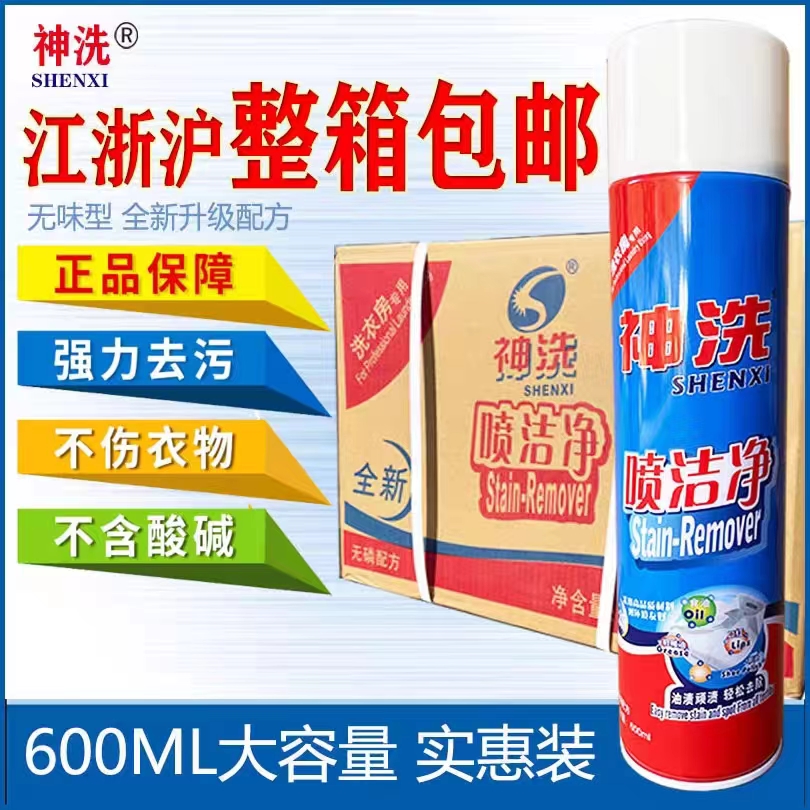 包邮神洗喷洁净干洗店专用整箱去油去污衣领净600ML非白猫牌讯净