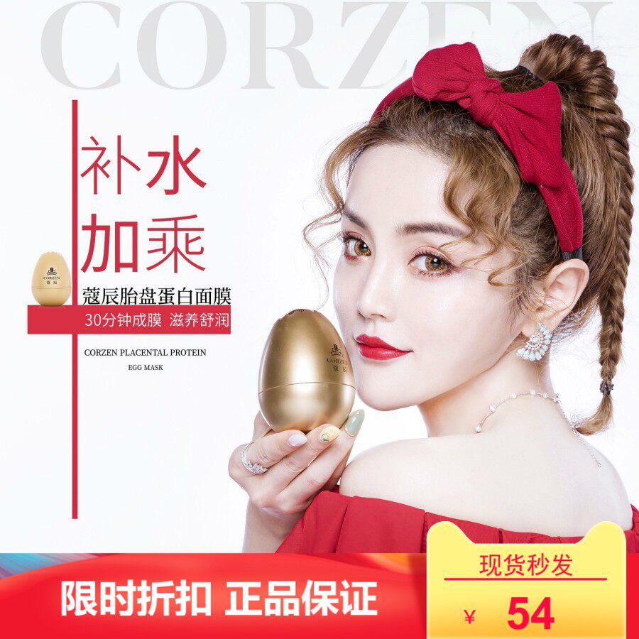 热销蔻辰面膜_2020新款楠女王蔻辰胎盘蛋白面膜正品寇辰蛋蛋涂抹蔻晨