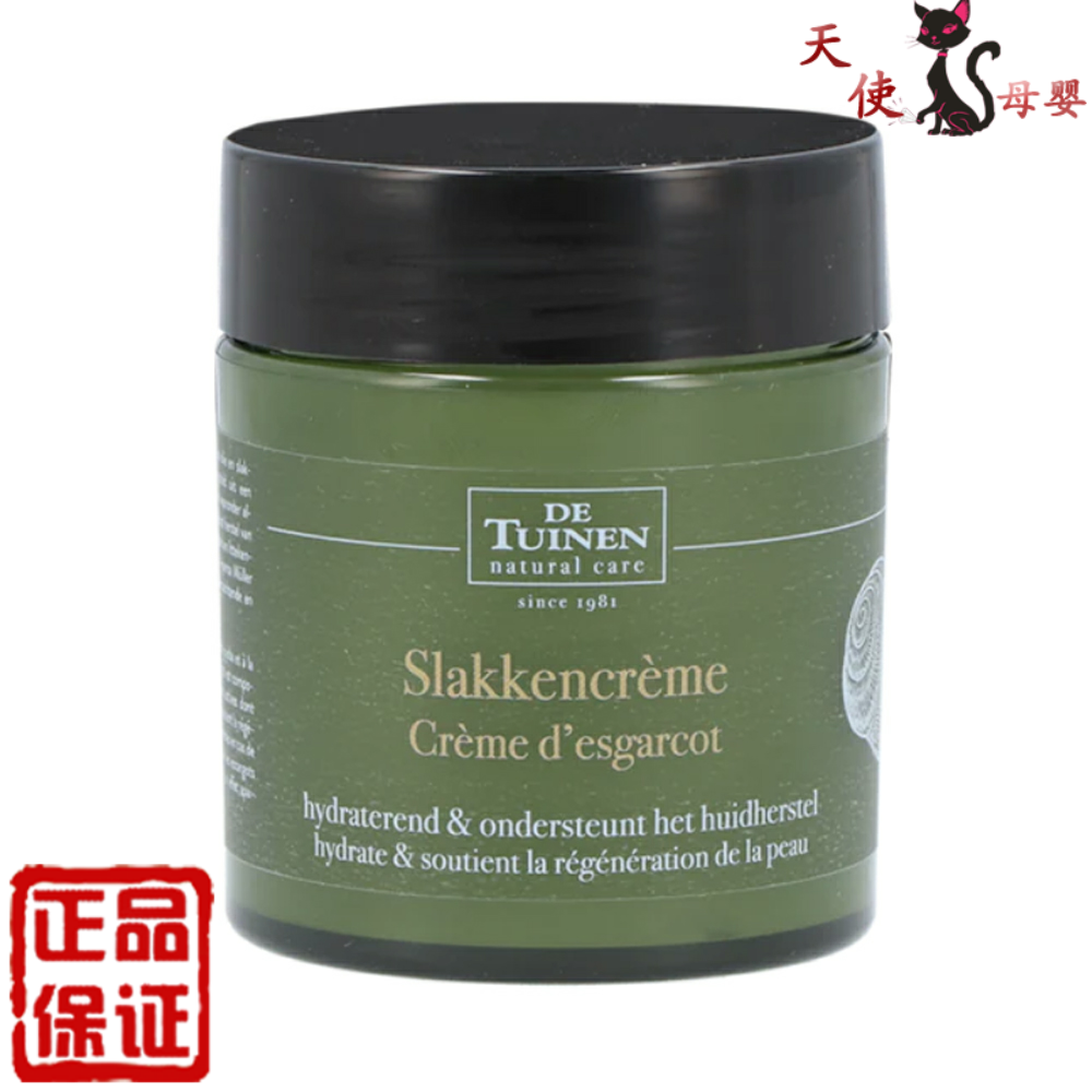 荷兰De Tuinen花园店蜗牛霜补水紧肤保湿霜痘印进口护肤素颜面霜