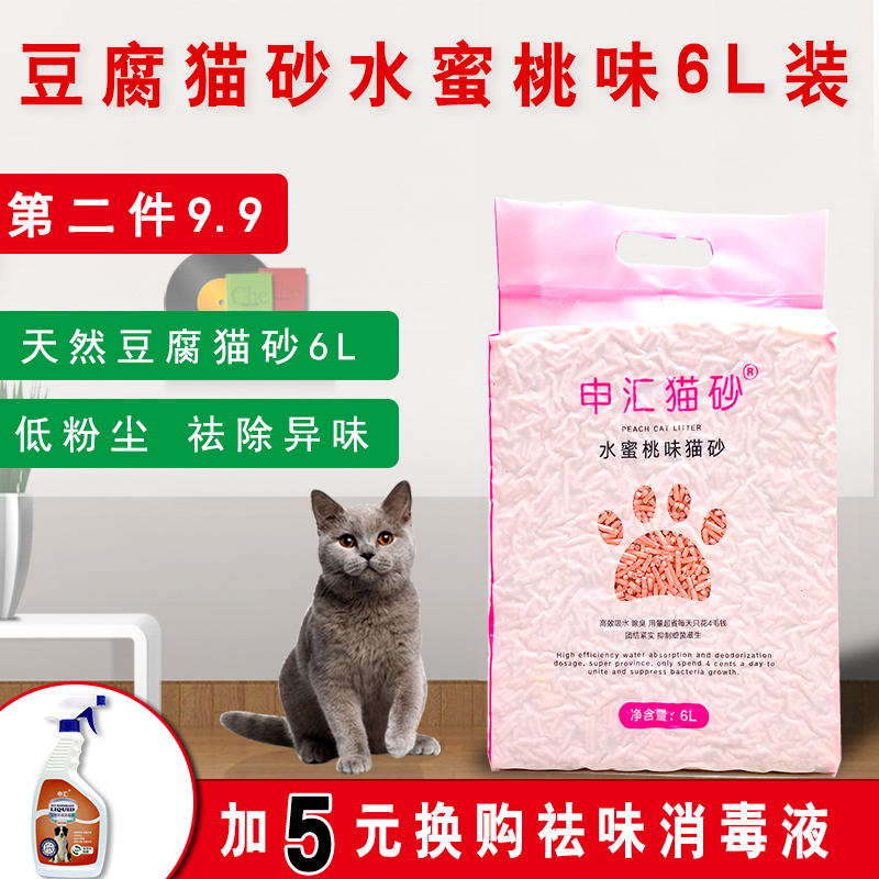 豆腐猫砂水蜜桃味6L豆腐砂除臭无尘少灰 非10kg20斤包邮猫咪用品