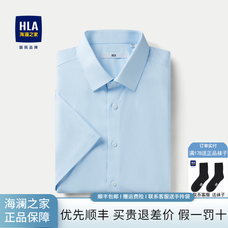 HLA/海澜之家免烫短袖正装衬衫24春夏新款商务竖条纹微弹蓝衬衣男