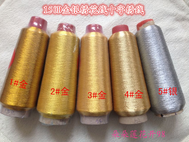 金线 电脑绣花线 十字绣金银线 十字绣线 金属线银丝线亮丝线绣线