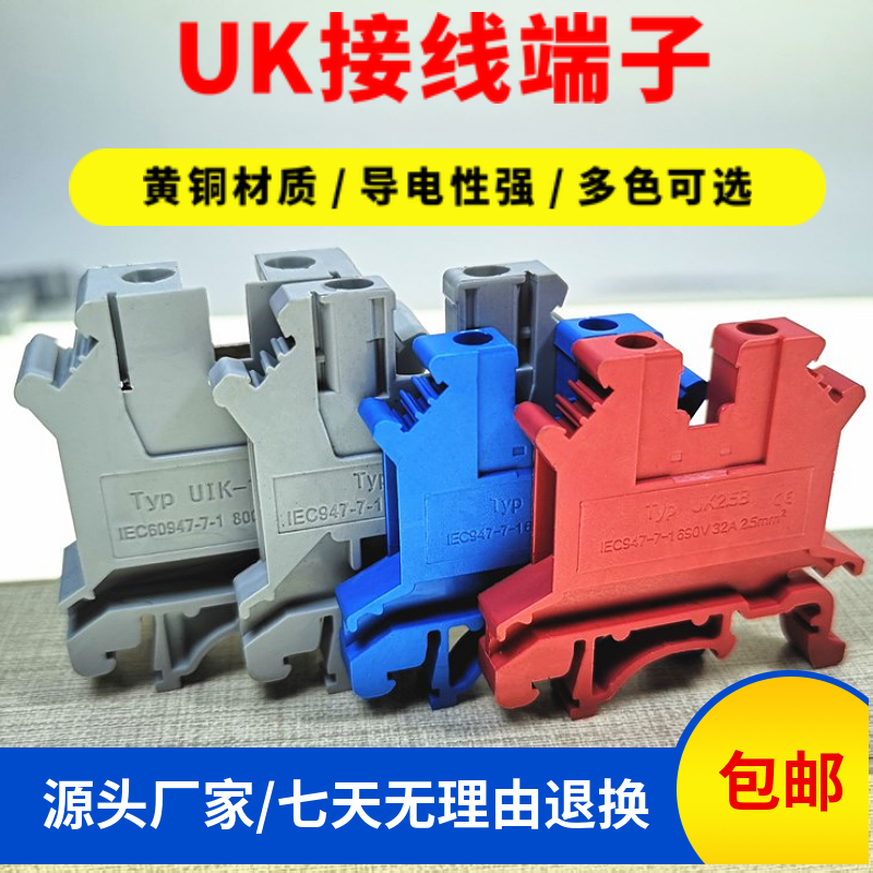 UK接线端子UK2.5B 1.5N 3N 5N 6N 10N 16NTBR-10连接排TBD-10阻燃